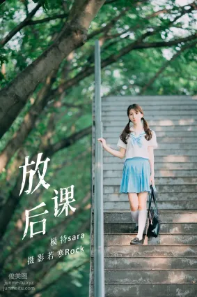 [YITUYU艺图语]2021.08.30 放课后 sara