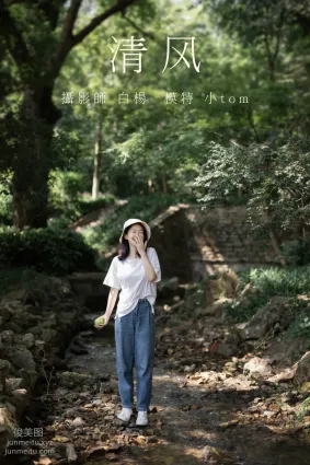 [YITUYU艺图语]2021.08.30 清风 小tom