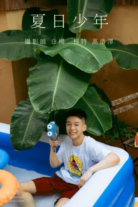 [YITUYU艺图语]2021.09.01 夏日少年 高浩泽