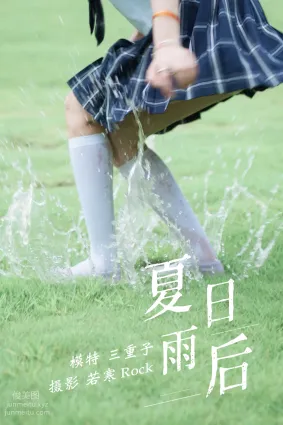 [YITUYU艺图语]2021.09.01 夏日雨后 三重子
