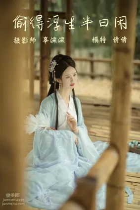 [YITUYU艺图语]2021.09.02 偷得浮生半日闲 倩倩