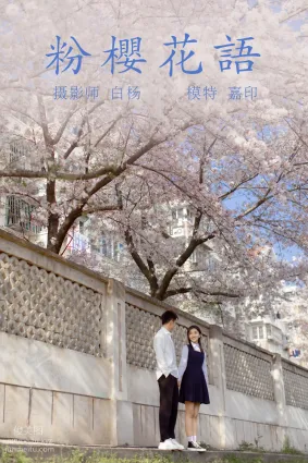 [YITUYU艺图语]2021.09.02 粉樱花语 模特合集