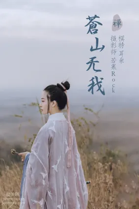 [YITUYU艺图语]2021.09.02 苍山无我 耳朵