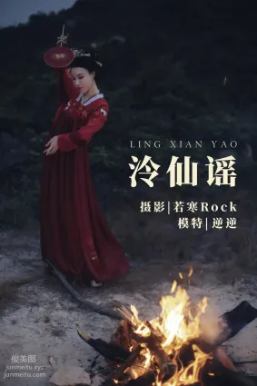[YITUYU艺图语]2021.09.03 泠仙谣 逆逆