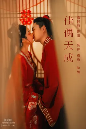 [YITUYU艺图语]2021.09.04 佳偶天成 茵茵