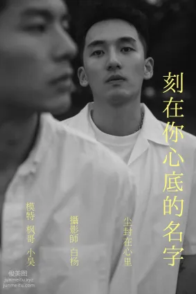 [YITUYU艺图语]2021.09.04 刻在你心底的名字 模特合集