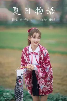 [YITUYU艺图语]2021.09.04 夏日物语 丹婷