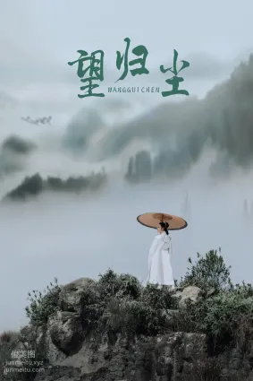 [YITUYU艺图语]2021.09.04 望归尘 杍愉