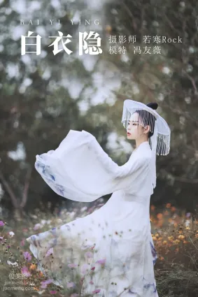 [YITUYU艺图语]2021.09.04 白衣隐 冯友薇