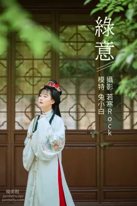 [YITUYU艺图语]2021.09.04 绿意 兔小白