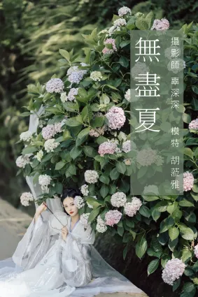 [YITUYU艺图语]2021.09.06 无尽夏 胡莅雅