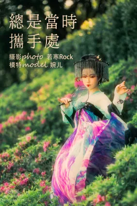 [YITUYU艺图语]2021.09.08 总是当时携手处 婉儿