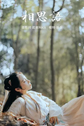 [YITUYU艺图语]2021.09.09 相思语 茶茶
