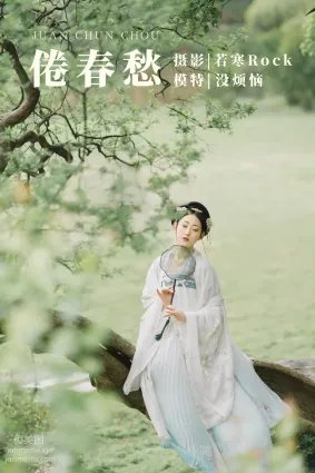 [YITUYU艺图语]2021.09.10 倦春愁 没烦恼