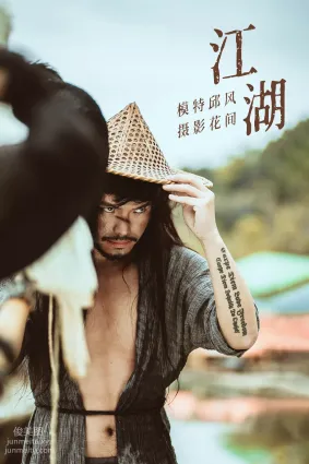 [YITUYU艺图语]2021.09.11 江湖 邱风