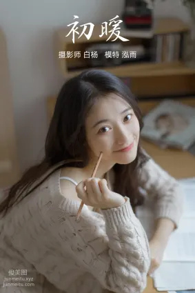 [YITUYU艺图语]2021.09.14 初暖 泓雨