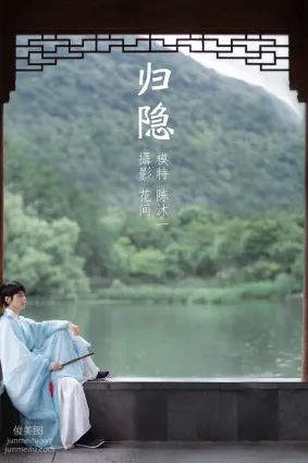 [YITUYU艺图语]2021.09.15 归隐 陈沐一