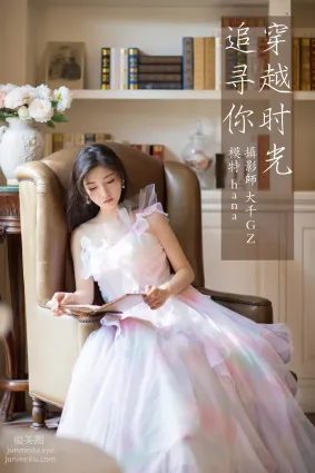 [YITUYU艺图语]2021.09.15 穿越时光追寻你 hana