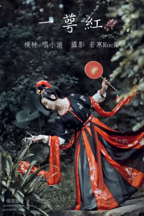 [YITUYU艺图语]2021.09.18 一萼红 唱小游
