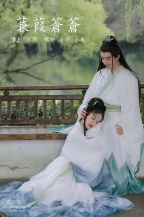 [YITUYU艺图语]2021.09.18 蒹葭苍苍 参商