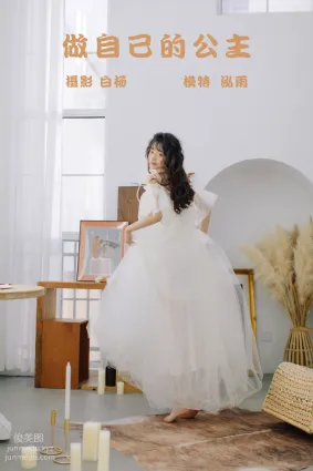 [YITUYU艺图语]2021.09.20 做自己的公主 泓雨