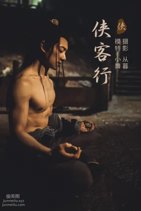 [YITUYU艺图语]2021.09.23 侠客行 小舞