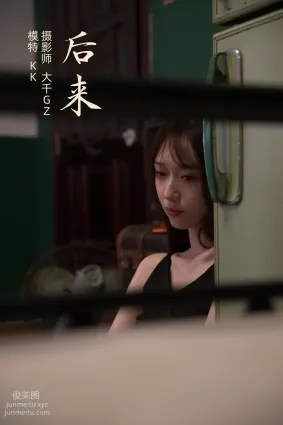 [YITUYU艺图语]2021.11.15 后来 KK