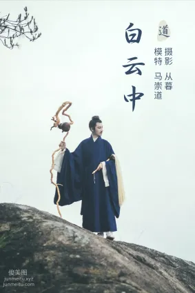 [YITUYU艺图语]2021.09.24 白云中 马崇道