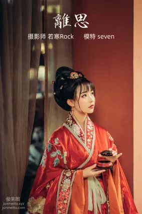 [YITUYU艺图语]2021.09.25 离思 Seven