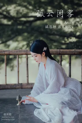 [YITUYU艺图语]2021.09.30 孤云闲客 Ariacy