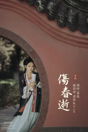 [YITUYU艺图语]2021.10.06 伤春逝 茜茜
