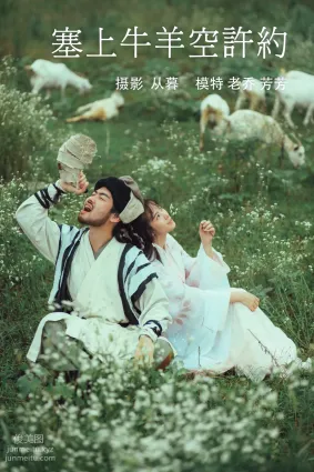 [YITUYU艺图语]2021.10.07 塞上牛羊空许约 芳芳