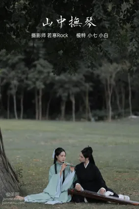 [YITUYU艺图语]2021.10.08 山中抚琴 小白
