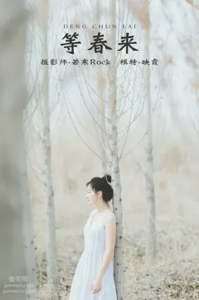 [YITUYU艺图语]2021.10.09 等春来 映霞