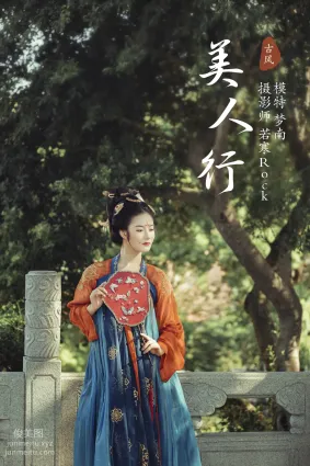 [YITUYU艺图语]2021.10.09 美人行 梦南