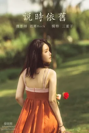 [YITUYU艺图语]2021.10.12 说时依旧 三重子