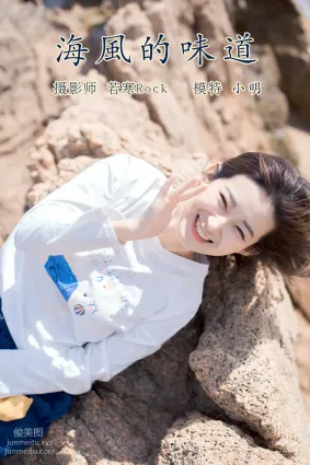 [YITUYU艺图语]2021.10.13 海风的味道 小明