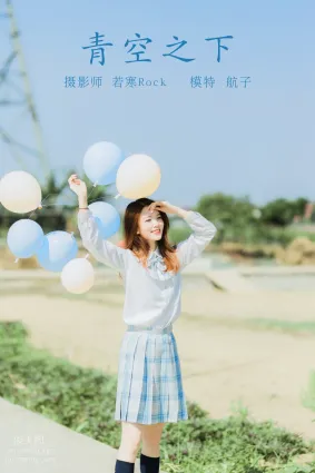 [YITUYU艺图语]2021.10.15 青空之下 航子
