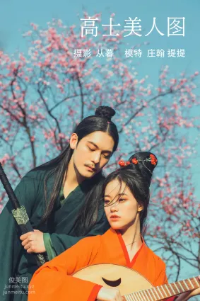 [YITUYU艺图语]2021.10.16 高士美人图 提提