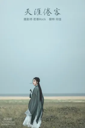 [YITUYU艺图语]2021.10.21 天涯倦客 何佳