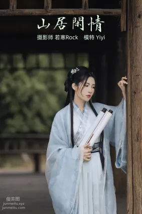 [YITUYU艺图语]2021.10.21 山居闲情 Yiyi