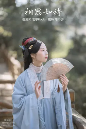 [YITUYU艺图语]2021.10.23 相思如绪 唱小游