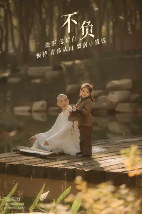 [YITUYU艺图语]2021.10.26 不负 青暮从山