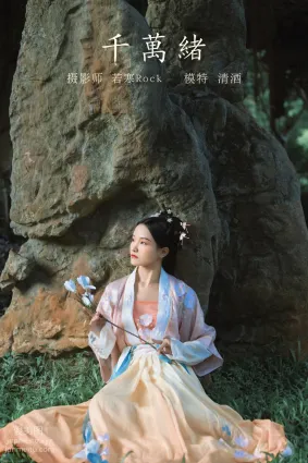 [YITUYU艺图语]2021.10.26 千万绪 清酒