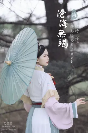 [YITUYU艺图语]2021.10.26 沧海无竭 沉轮