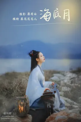 [YITUYU艺图语]2021.10.28 海底月 葵花花花儿