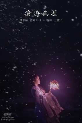 [YITUYU艺图语]2021.10.29 沧海无涯 三重子