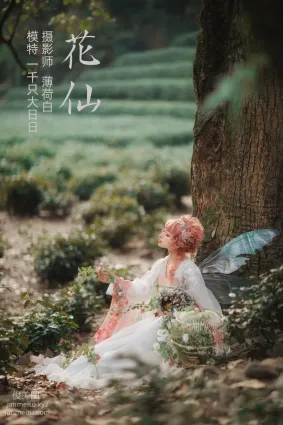 [YITUYU艺图语]2021.11.04 花仙 一千只大日日