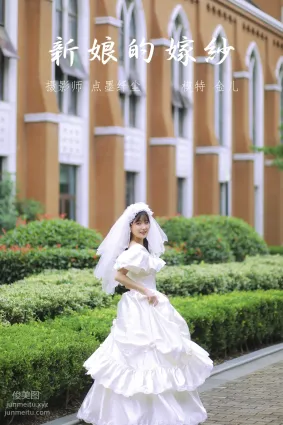 [YITUYU艺图语]2021.11.08 新娘的嫁纱 我是金儿呀