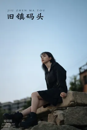 [YITUYU艺图语]2021.11.25 旧镇码头 南辞